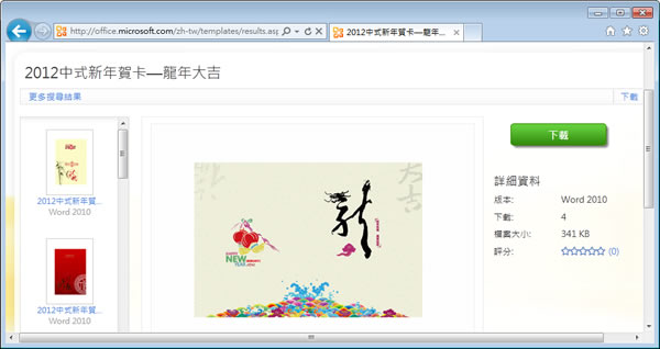 2012 龍年微軟 Office 中式新年賀卡 2012 龍年微軟 Office 中式新年賀卡