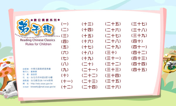 弟子規 - 讀經影音教材,適合所有年齡層的小朋友來學習,還可下載語音檔 弟子規 - 讀經影音教材,適合所有年齡層的小朋友來學習,還可下載語音檔