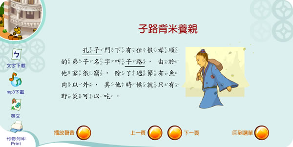 弟子規 - 讀經影音教材,適合所有年齡層的小朋友來學習,還可下載語音檔 弟子規 - 讀經影音教材,適合所有年齡層的小朋友來學習,還可下載語音檔