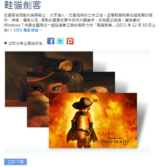 鞋貓劍客 - 微軟 Windows 7 佈景主題下載