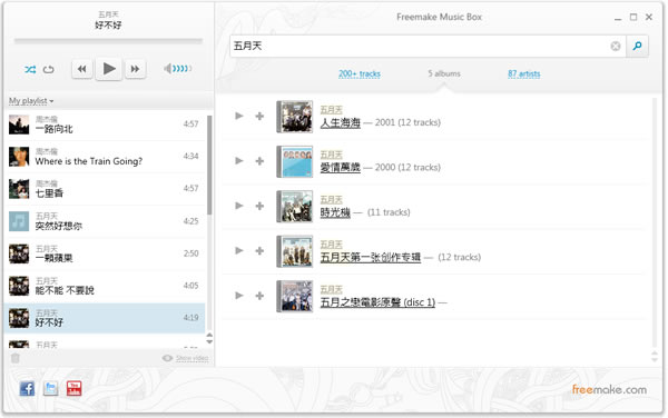 Freemake Music Box 搜尋線上音樂,百萬首合法歌曲任你聽,整張專輯也沒問題 Freemake Music Box 搜尋線上音樂,百萬首合法歌曲任你聽,整張專輯也沒問題
