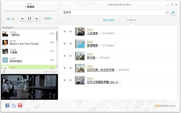 Freemake Music Box 搜尋線上音樂,百萬首合法歌曲任你聽,整張專輯也沒問題 Freemake Music Box 搜尋線上音樂,百萬首合法歌曲任你聽,整張專輯也沒問題