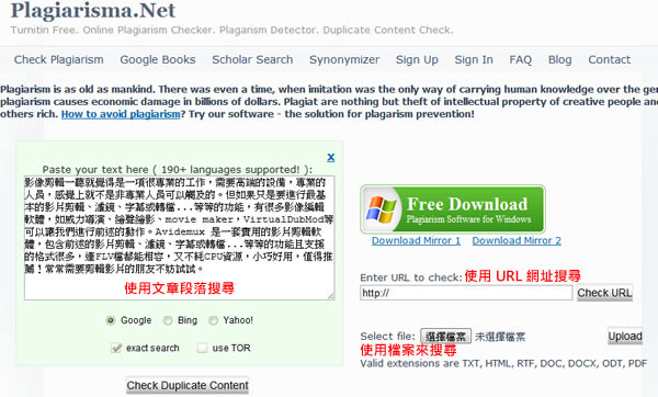 Plagiarisma.Net 文章相似度線上檢查工具