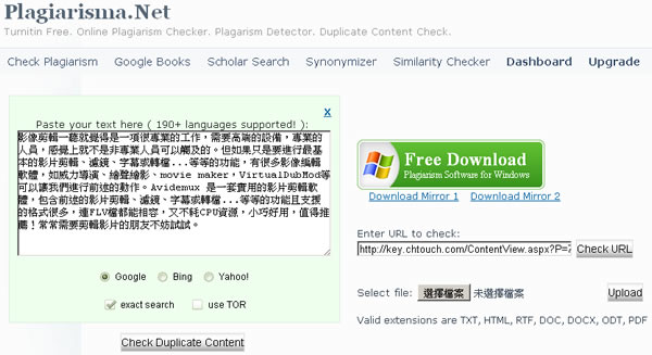 Plagiarisma.Net 文章相似度線上檢查工具