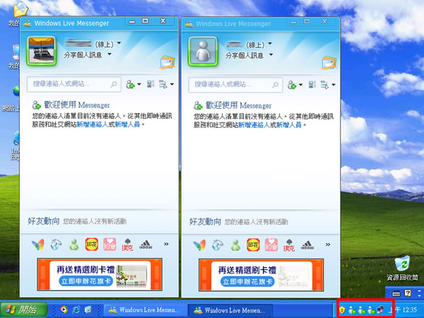 如何在一個作業系統內，可以開啟多個 Windows Live Messenger帳號？