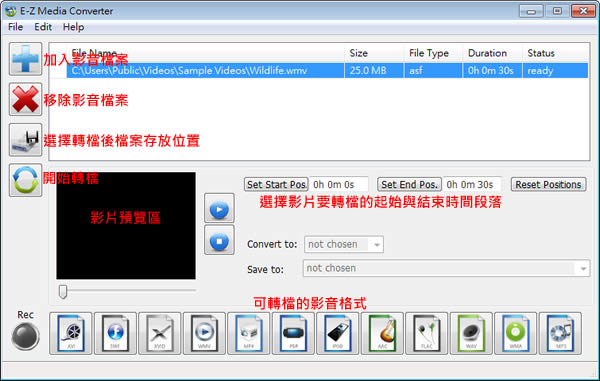 E-Z Media Converter 影音轉檔免費工具 E-Z Media Converter 影音轉檔免費工具