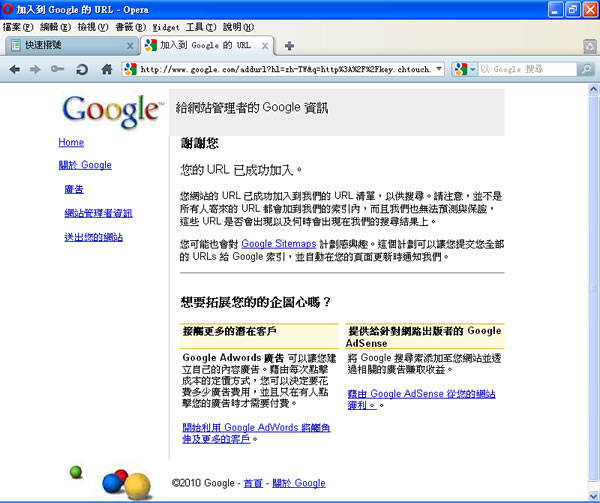 如何將網站及Blog登錄到Google、Bing、Yahoo 及 Baidu的搜尋引擎內？