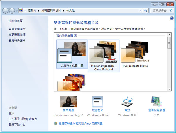 不可能的任務4: 鬼影行動 - 微軟 Windows 7 佈景主題下載