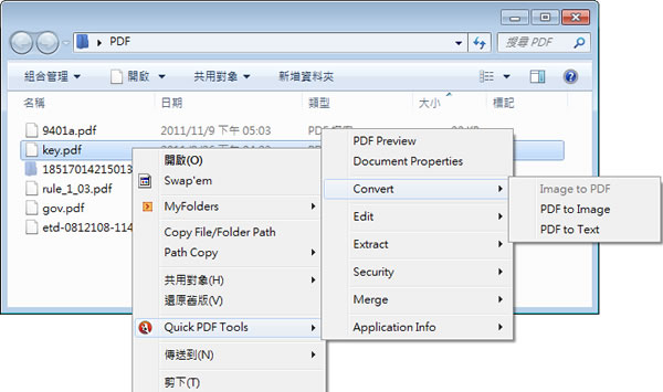 Quick PDF Tools 整合開啟 、合併、轉換、新增與移除密碼的 PDF 免費工具集