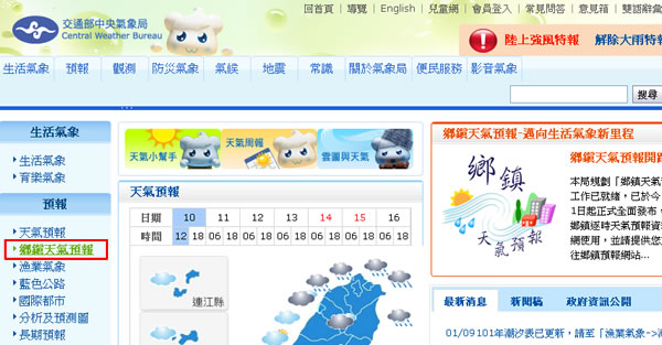 中央氣象局 - 鄉鎮逐時天氣預報,讓你輕易掌握好天氣 中央氣象局 - 鄉鎮逐時天氣預報,讓你輕易掌握好天氣