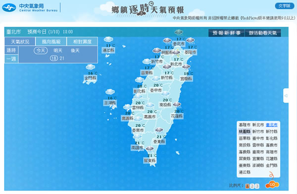 中央氣象局 - 鄉鎮逐時天氣預報,讓你輕易掌握好天氣 中央氣象局 - 鄉鎮逐時天氣預報,讓你輕易掌握好天氣