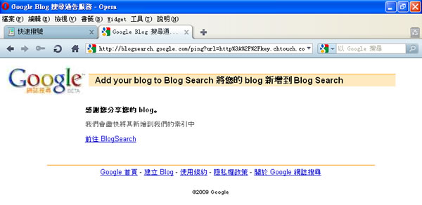 如何將網站及Blog登錄到Google、Bing、Yahoo 及 Baidu的搜尋引擎內？