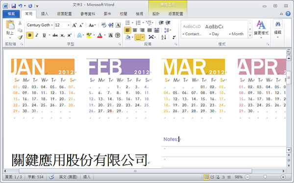 New Word calendars for 2012 微軟 2012 年 Word 新版商務日曆免費下載 New Word calendars for 2012 微軟 2012 年 Word 新版商務日曆免費下載