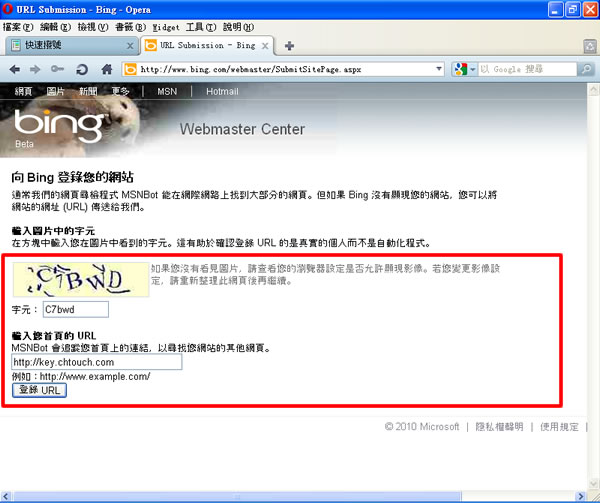 如何將網站及Blog登錄到Google、Bing、Yahoo 及 Baidu的搜尋引擎內？