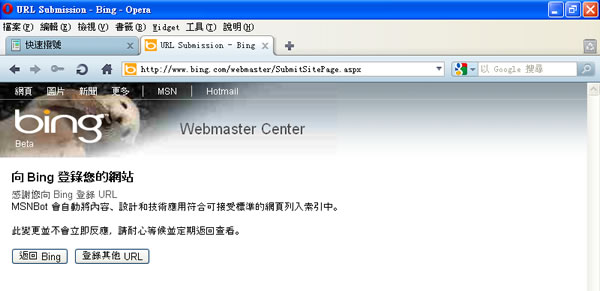 如何將網站及Blog登錄到Google、Bing、Yahoo 及 Baidu的搜尋引擎內？