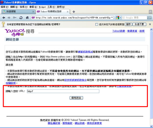 如何將網站及Blog登錄到Google、Bing、Yahoo 及 Baidu的搜尋引擎內？