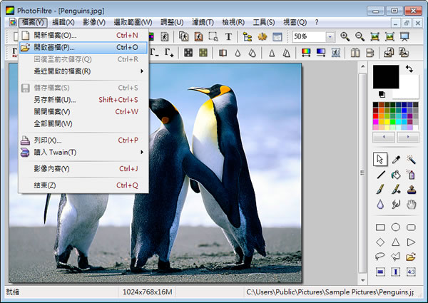 PhotoFiltre 圖片處裡軟體(免安裝 繁體中文版) PhotoFiltre 圖片處裡軟體(免安裝 繁體中文版)