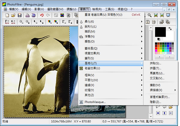 PhotoFiltre 圖片處裡軟體(免安裝 繁體中文版)