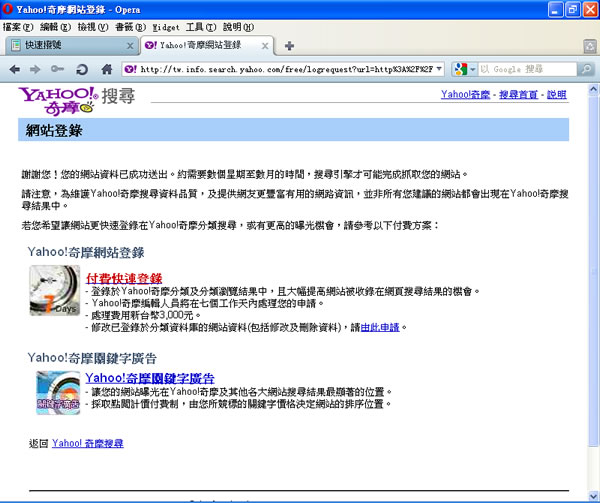 如何將網站及Blog登錄到Google、Bing、Yahoo 及 Baidu的搜尋引擎內？