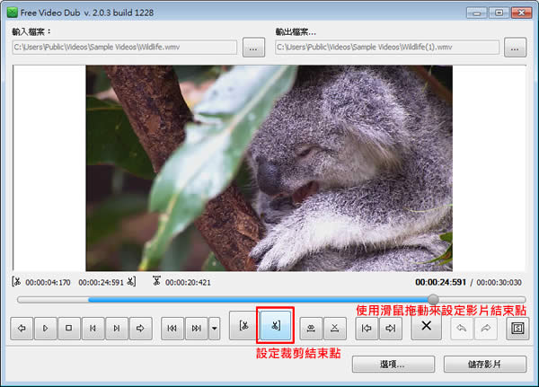 Free Video Editor 將影片中不要的片段剪掉，免費、簡單又實用(繁體中文版)