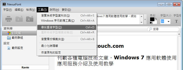 NexusFont 字型預覽與管理工具