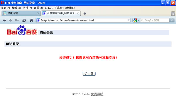 如何將網站及Blog登錄到Google、Bing、Yahoo 及 Baidu的搜尋引擎內？