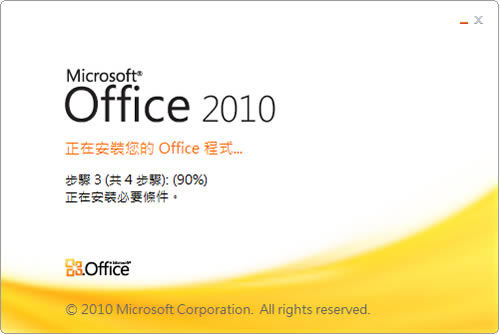 Microsoft Office Starter 2010 免費文書處理軟體下載（繁體中文版）