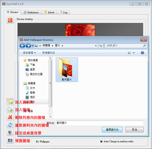SyncWall 在桌面上播放自己的相片 SyncWall 在桌面上播放自己的相片