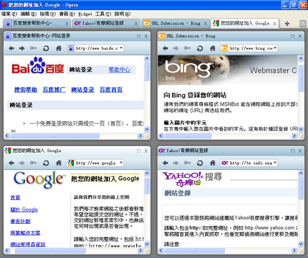 如何將網站及Blog登錄到Google、Bing、Yahoo 及 Baidu的搜尋引擎內？