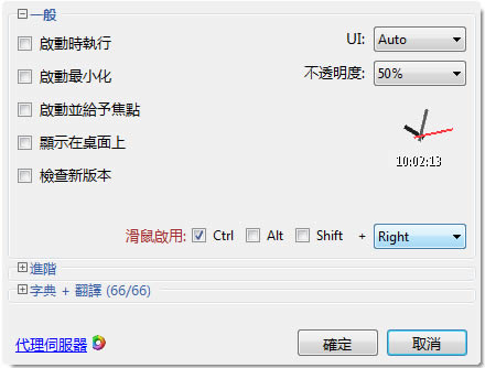 Dictionary .NET 免費翻譯軟體下載（免安裝 繁體中文版）