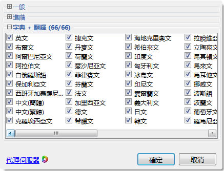 Dictionary .NET 免費翻譯軟體下載（免安裝 繁體中文版）