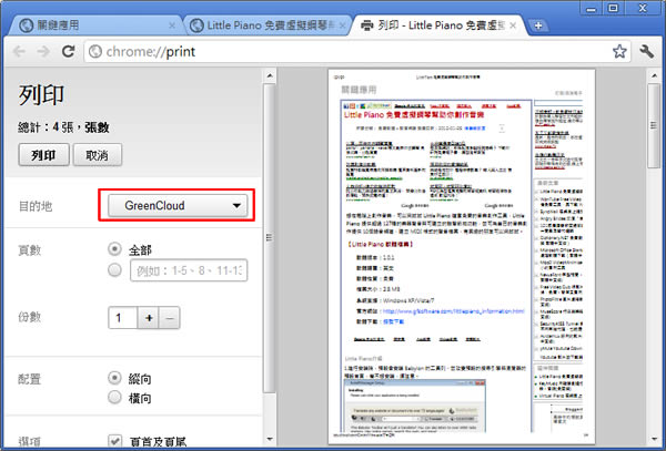 GreenCloud Printer 免費虛擬印表機,可直接 EMail、上傳 Google DOC、 DropBox 或存成 PDF GreenCloud Printer 免費虛擬印表機,可直接 EMail、上傳 Google DOC、 DropBox 或存成 PDF