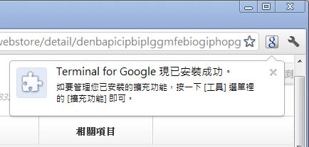 Terminal for Google 讓你快速存取 Google 所有的服務,Chrome 擴充功能 Terminal for Google 讓你快速存取 Google 所有的服務,Chrome 擴充功能