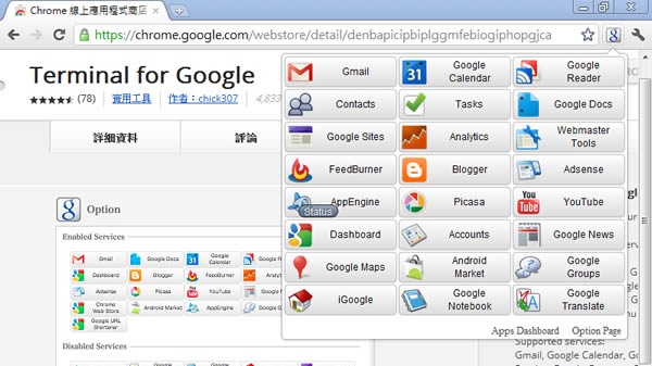 Terminal for Google 讓你快速存取 Google 所有的服務，Chrome 擴充功能