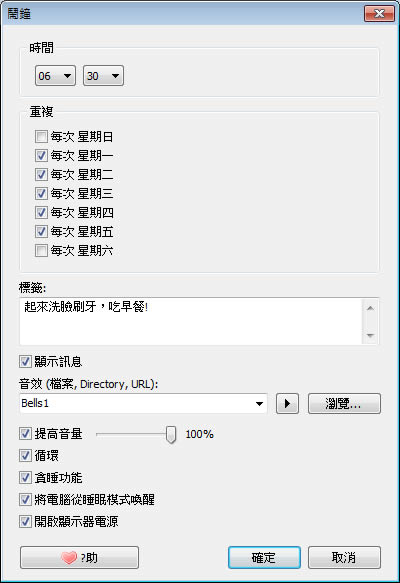 Free Alarm Clock 可自訂鈴聲的鬧鐘，支援 MP3、Wav 或 Wma（繁體中文版）
