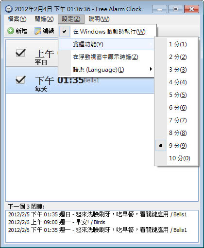 Free Alarm Clock 可自訂鈴聲的鬧鐘，支援 MP3、Wav 或 Wma（繁體中文版）