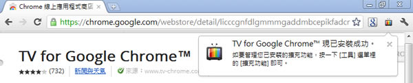 TV for Google Chrome™ 讓你看盡世界各國的電視頻道，Chrome 擴充功能