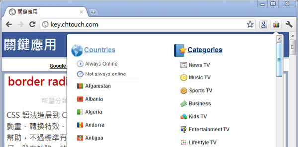 TV for Google Chrome™ 讓你看盡世界各國的電視頻道，Chrome 擴充功能