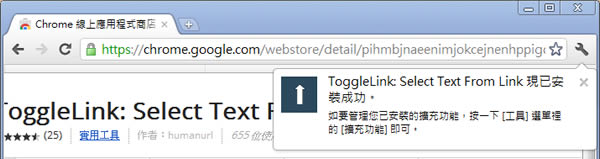ToggleLink 複製超連結的文字更快更方便,Google Chrome 擴充功能 ToggleLink 複製超連結的文字更快更方便,Google Chrome 擴充功能