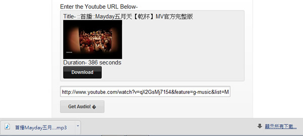 HearYoutube - Youtube 影片轉 MP3 免費服務