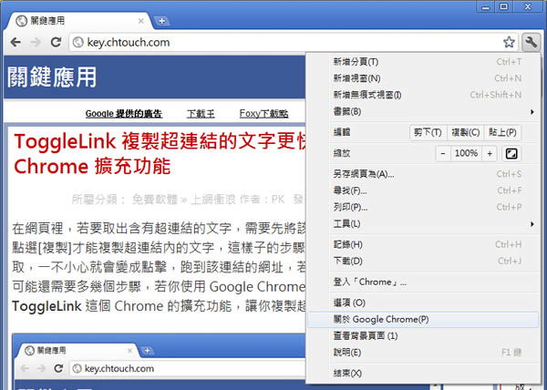Google Chrome 17 更安全的防護與網頁預載功能 Google Chrome 17 更安全的防護與網頁預載功能