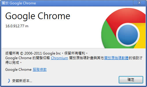 Google Chrome 17 更安全的防護與網頁預載功能 Google Chrome 17 更安全的防護與網頁預載功能