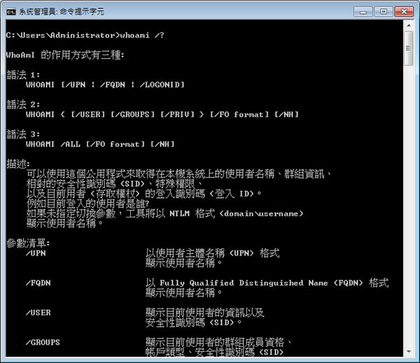 利用 whoami 查詢目前登入 Windows 的使用者