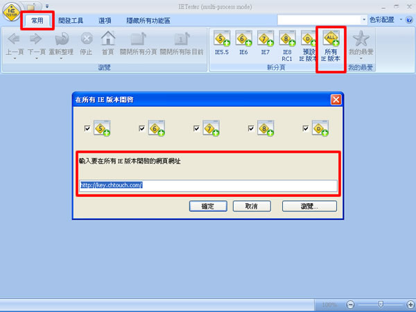 IETester 專門測試網頁在IE不同版本IE5.5、IE6、IE7、IE8時的呈現是否正常(繁體中文)