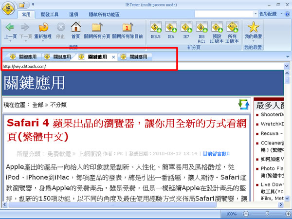 IETester 專門測試網頁在IE不同版本IE5.5、IE6、IE7、IE8時的呈現是否正常(繁體中文) IETester 專門測試網頁在IE不同版本IE5.5、IE6、IE7、IE8時的呈現是否正常(繁體中文)