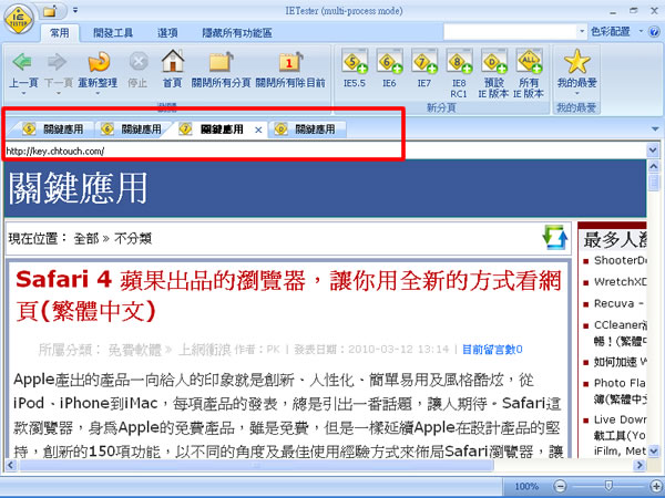 IETester 專門測試網頁在IE不同版本IE5.5、IE6、IE7、IE8時的呈現是否正常(繁體中文)