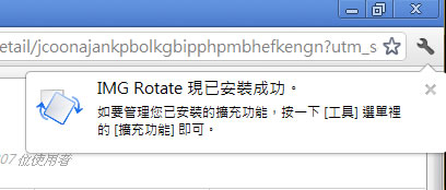 IMG Rotate 在任何網頁上旋轉圖片,Chrome 瀏覽器擴充功能 IMG Rotate 在任何網頁上旋轉圖片,Chrome 瀏覽器擴充功能
