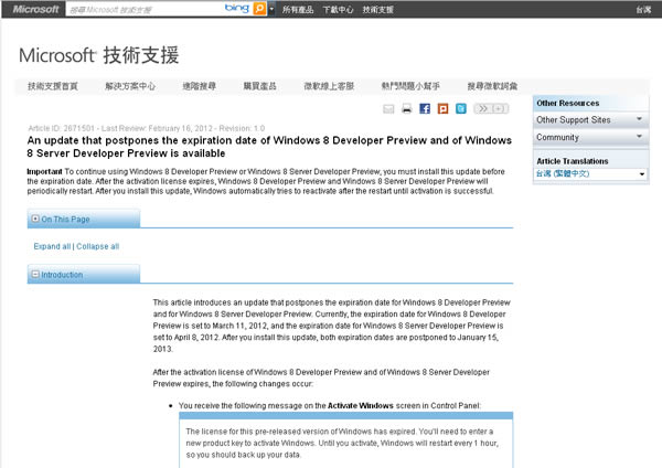 如何延長 Windows 8 Developer Preview 版使用期限？