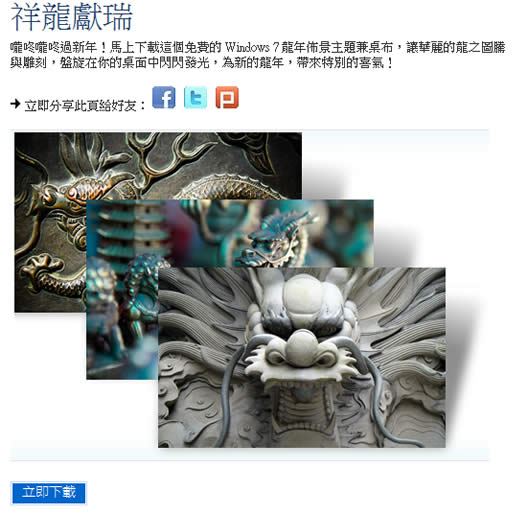 祥龍獻瑞 - 微軟 Windows 7 佈景主題