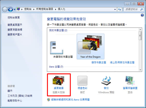 祥龍獻瑞 - 微軟 Windows 7 佈景主題